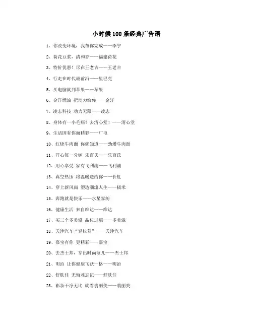 小时候100条经典广告语
