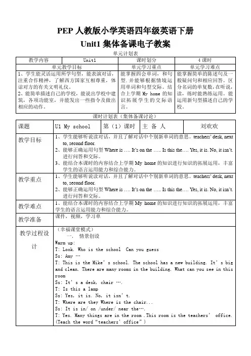 PEP人教版小学英语四年级英语下册Unit集体备课电子教案