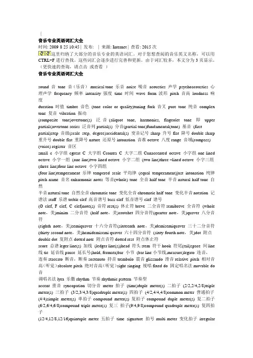 音乐专业英语