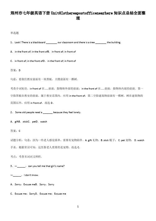 郑州市七年级英语下册Unit8Isthereapostofficenearhere知识点总结全面整理