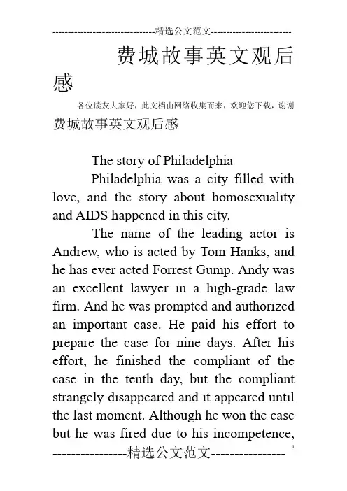 费城故事英文观后感