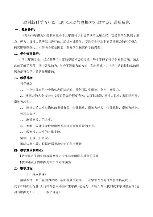 五年级上册科学教案与反思 -4.5 运动与摩擦力｜教科版(3)