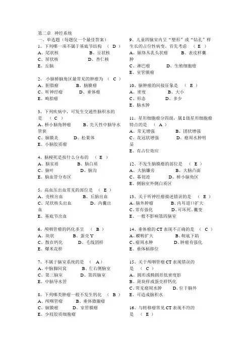 《医学影像诊断学》试题库含答案(南方医大)