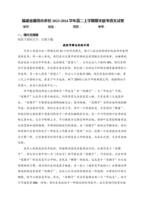 福建省莆田市多校2023-2024学年高二上学期期末联考语文试卷(含答案)