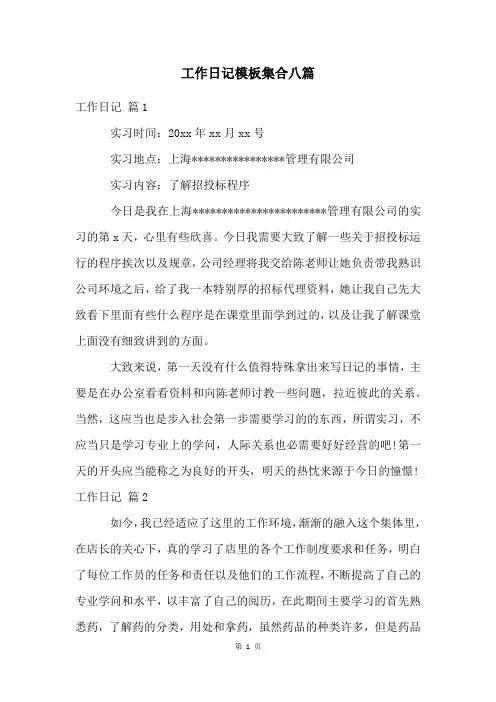 工作日记模板集合八篇