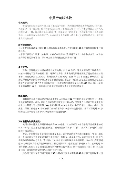 中美劳动法的差异比较