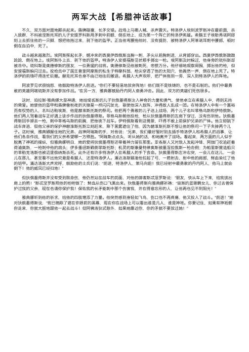 两军大战【希腊神话故事】