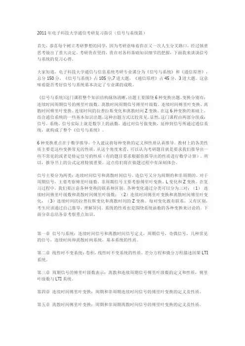 电子科大信号与系统经验