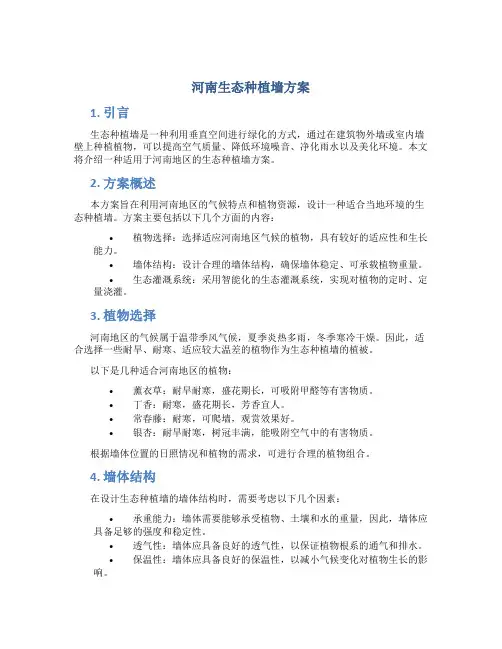 河南生态种植墙方案