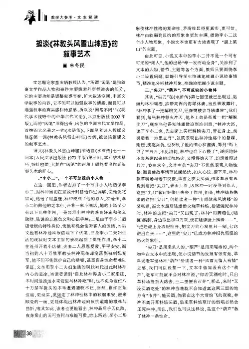 摭谈《林教头风雪山神庙》的叙事艺术