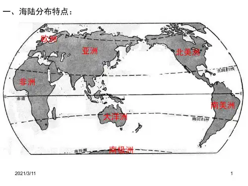 世界的陆地海洋及主要航线