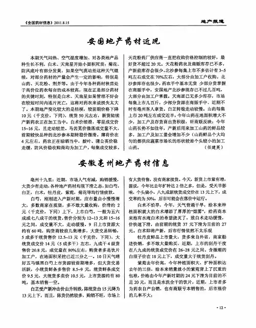 安徽亳州地产药材信息