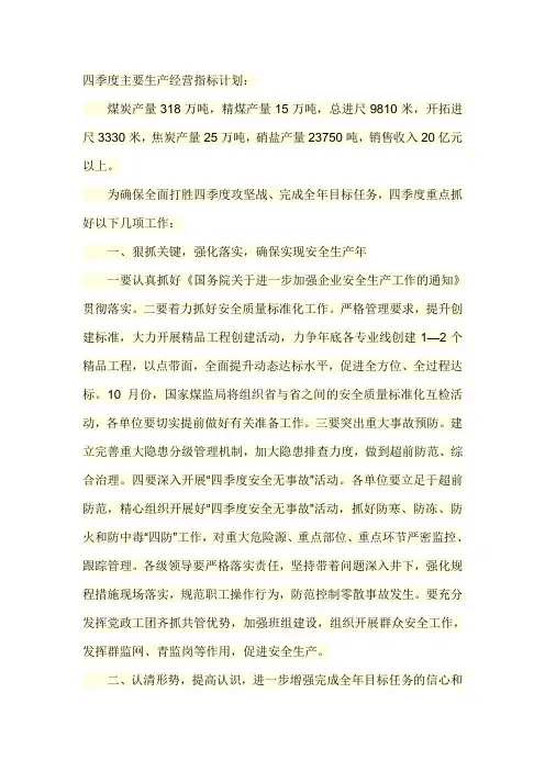 四季度主要生产经营指标计划