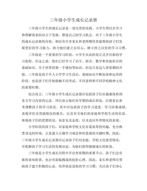 三年级小学生成长记录册
