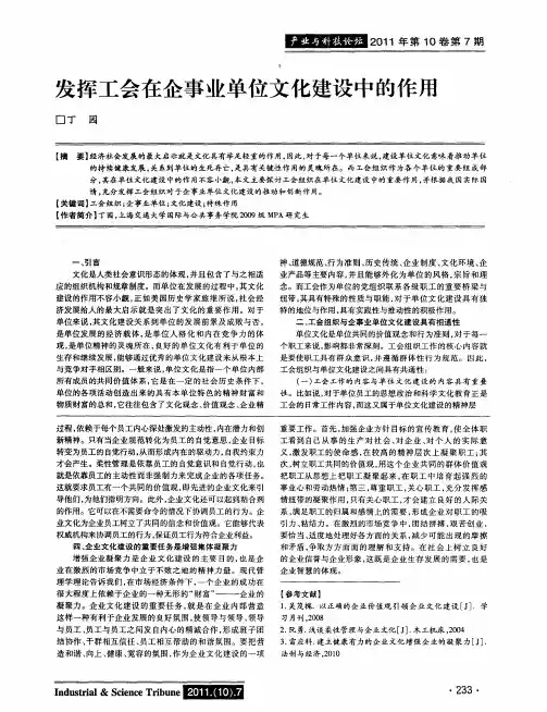 发挥工会在企事业单位文化建设中的作用
