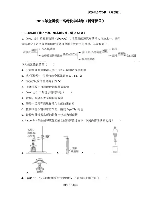 2015-2018年全国统一高考化学试卷(新课标ⅰ)