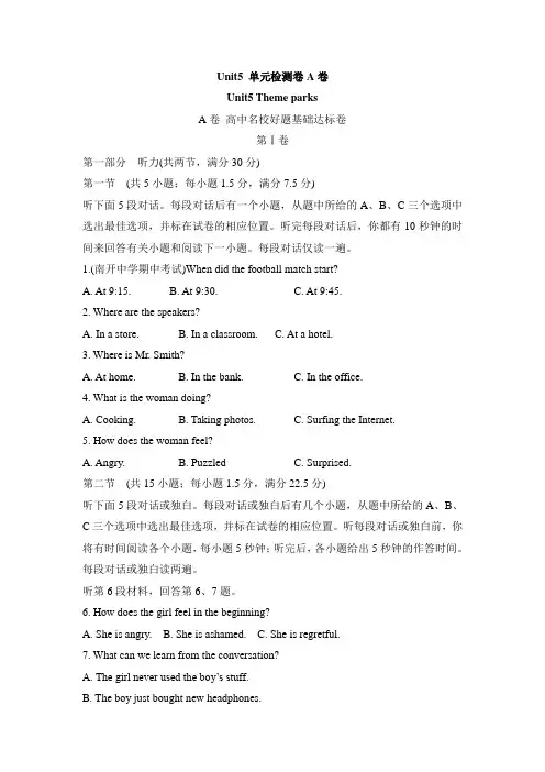 人教版高中英语必修4 Unit5 单元检测卷A卷