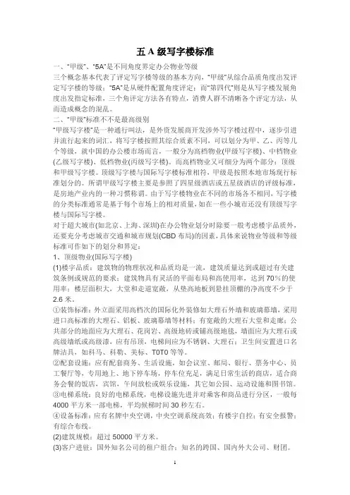 五A级写字楼标准