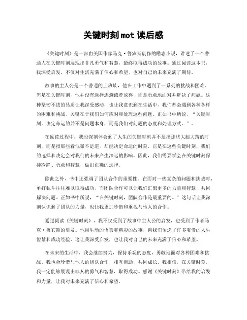 关键时刻mot读后感