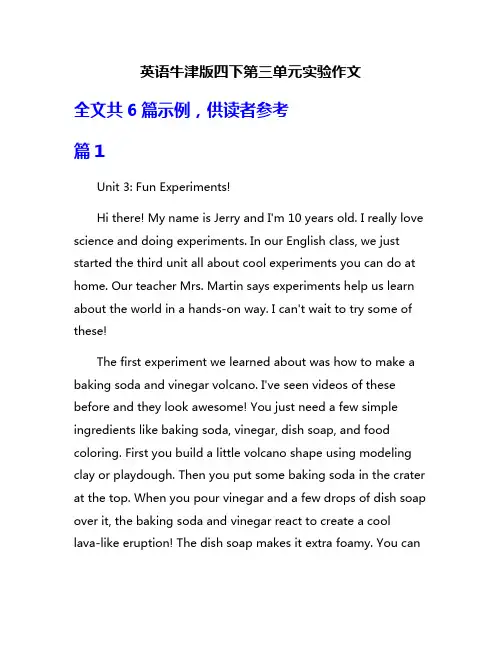 英语牛津版四下第三单元实验作文