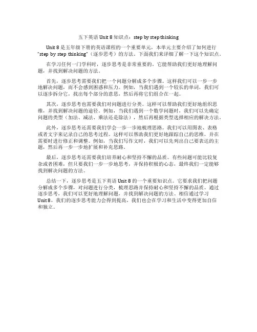 五下英语unit8知识点