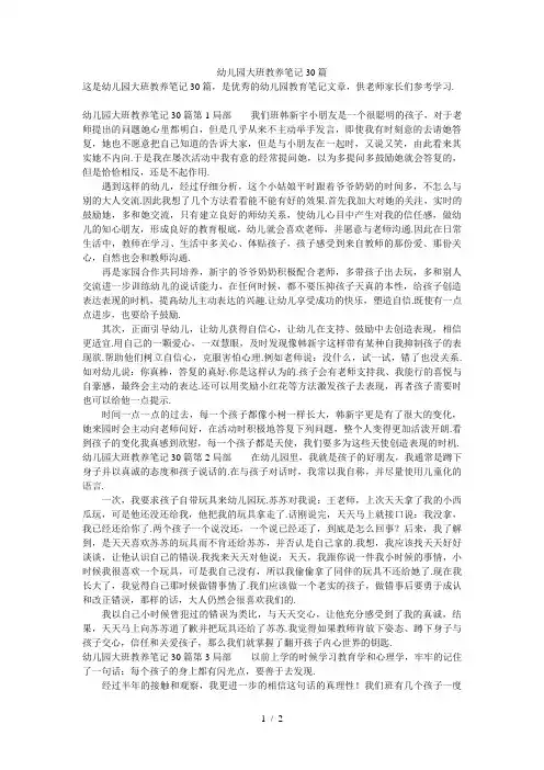 幼儿园大班教养笔记30篇