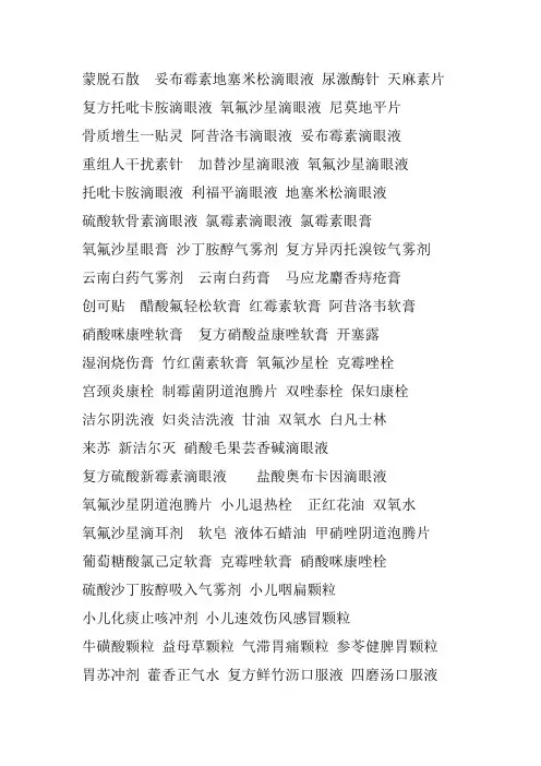 西药标签