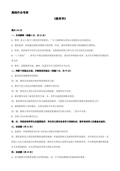 东北师范大学2019秋季教育学离线作业及答案