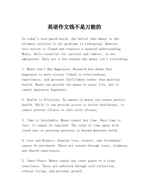 英语作文钱不是万能的