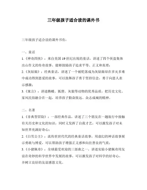 三年级孩子适合读的课外书