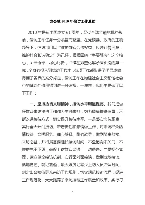 信访办2010年度工作总结