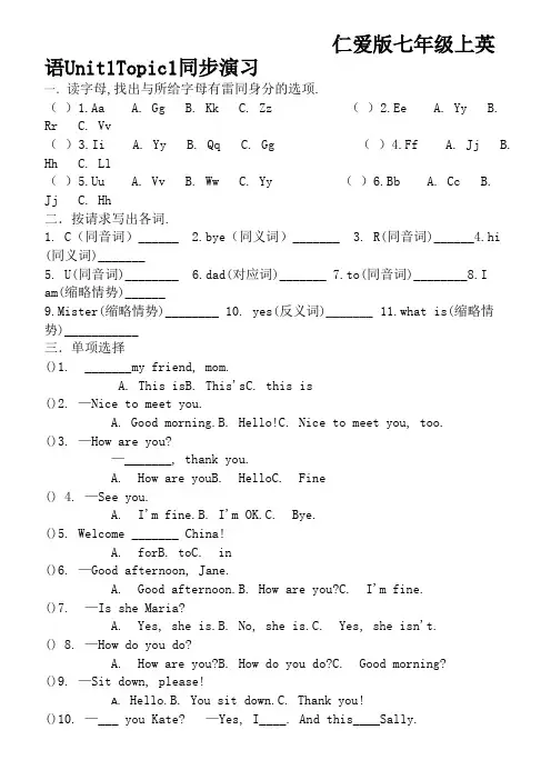 仁爱版七年级上英语Unit1Topic1同步练习