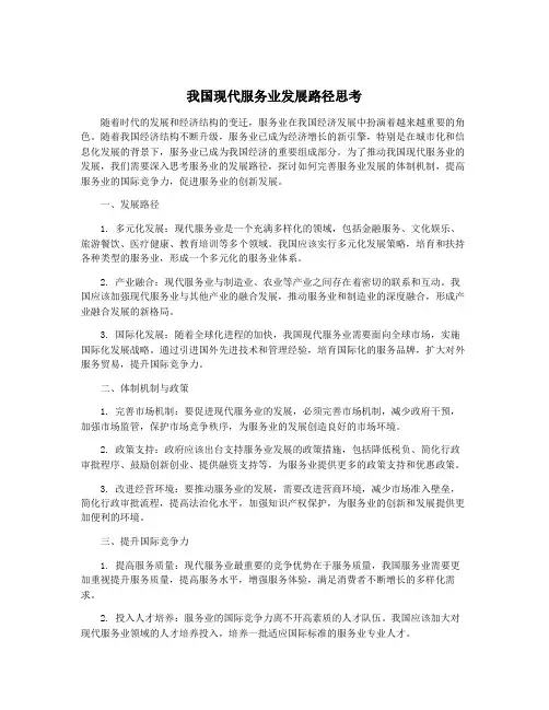 我国现代服务业发展路径思考