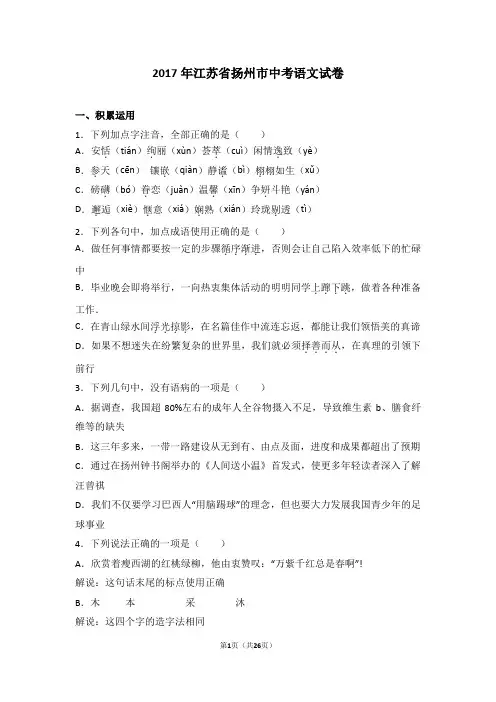 2017年江苏省扬州市中考语文试卷(word版,含答案解析)