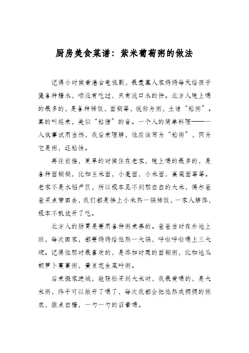 厨房美食菜谱：紫米葡萄粥的做法