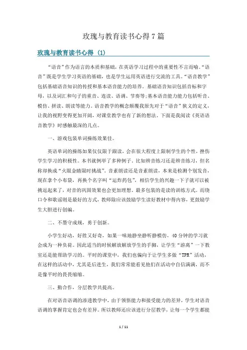 玫瑰与教育读书心得7篇