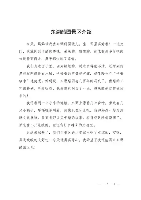 东湖醋园景区介绍