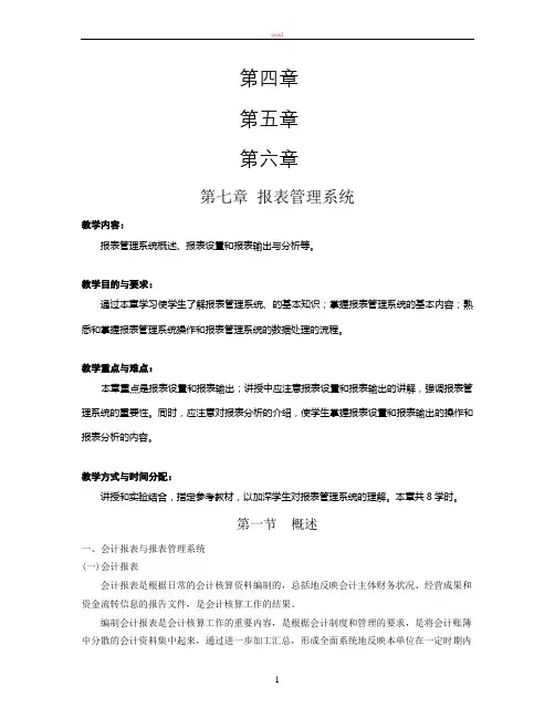 报表管理系统