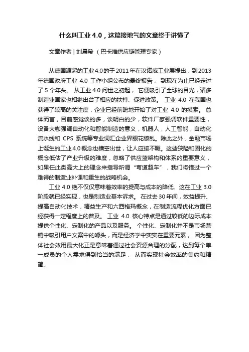 什么叫工业4.0，这篇接地气的文章终于讲懂了