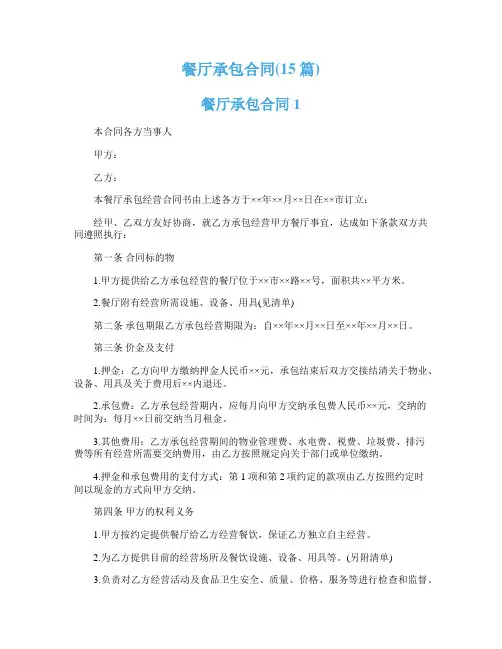餐厅承包合同(15篇)