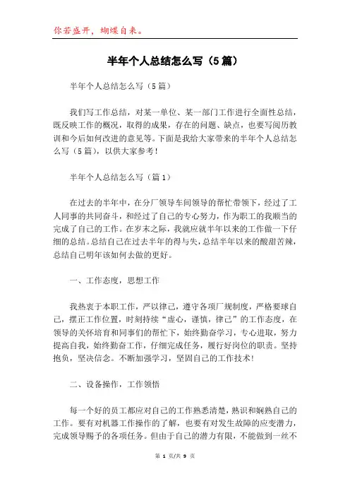 半年个人总结怎么写(5篇)