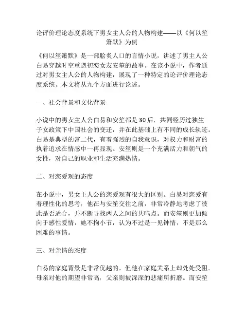 论评价理论态度系统下男女主人公的人物构建——以《何以笙箫默》为例