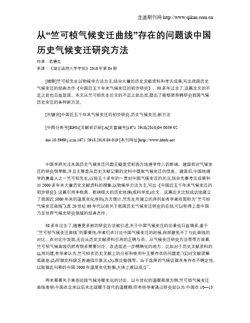 从“竺可桢气候变迁曲线”存在的问题谈中国历史气候变迁研究方法