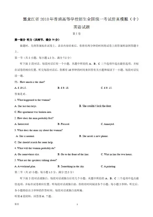 2018年黑龙江省普通高等学校招生全国统一考试仿真模拟(十)英语试题(word)
