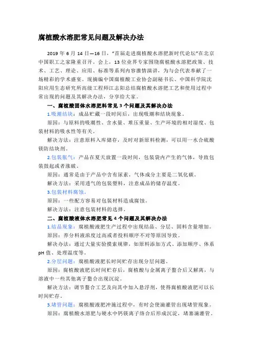 腐植酸水溶肥常见问题及解决办法