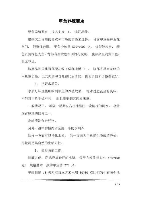 甲鱼养殖要点