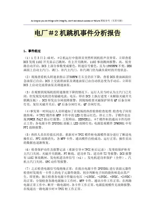 电厂#2机跳机事件分析报告