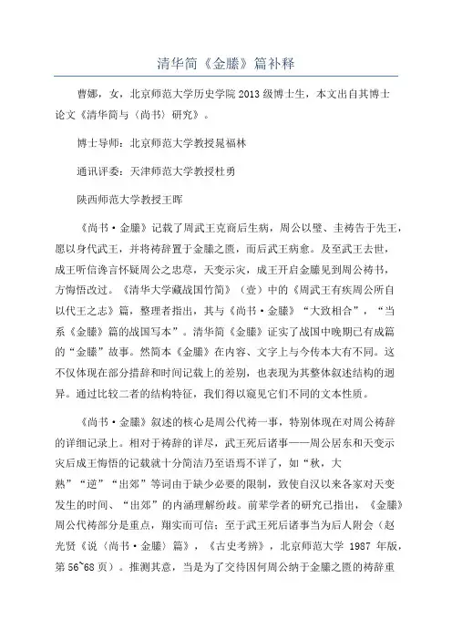 清华简《金縢》篇补释