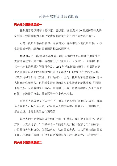 列夫托尔斯泰读后感四篇