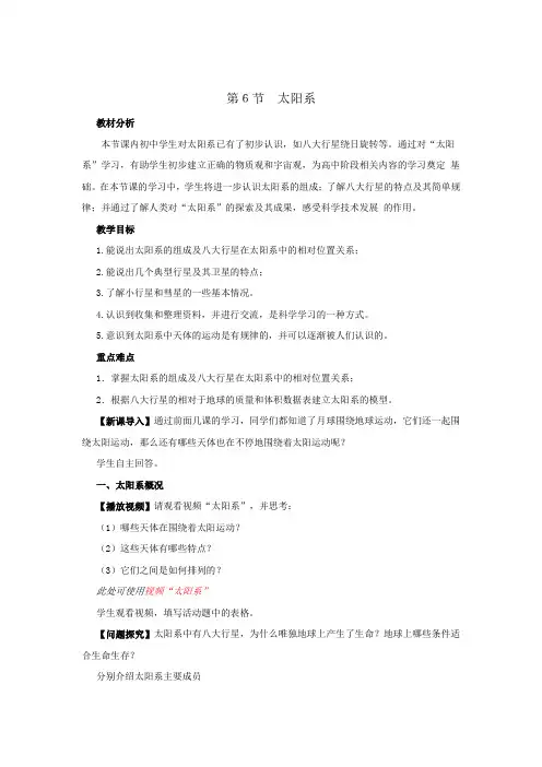 浙教版科学七年级下册4.6 太阳系 教案设计
